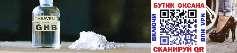 Купить закладки  Наро-Фоминск  БУТИРАТ 99% 