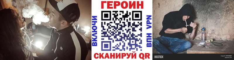 ГЕРОИН VHQ  Купить закладки  Наро-Фоминск 
